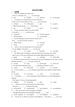 被动语态含解析