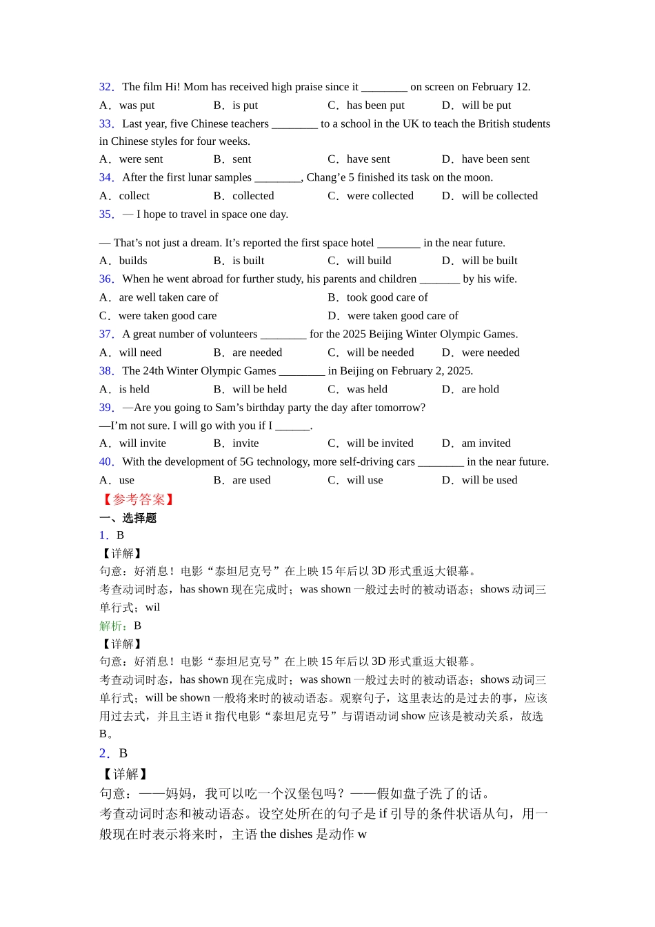 被动语态考点易错点的总结_第3页