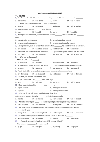 被动语态考点易错点的总结