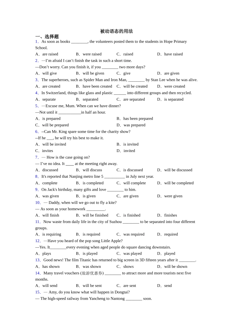 被动语态的用法_第1页