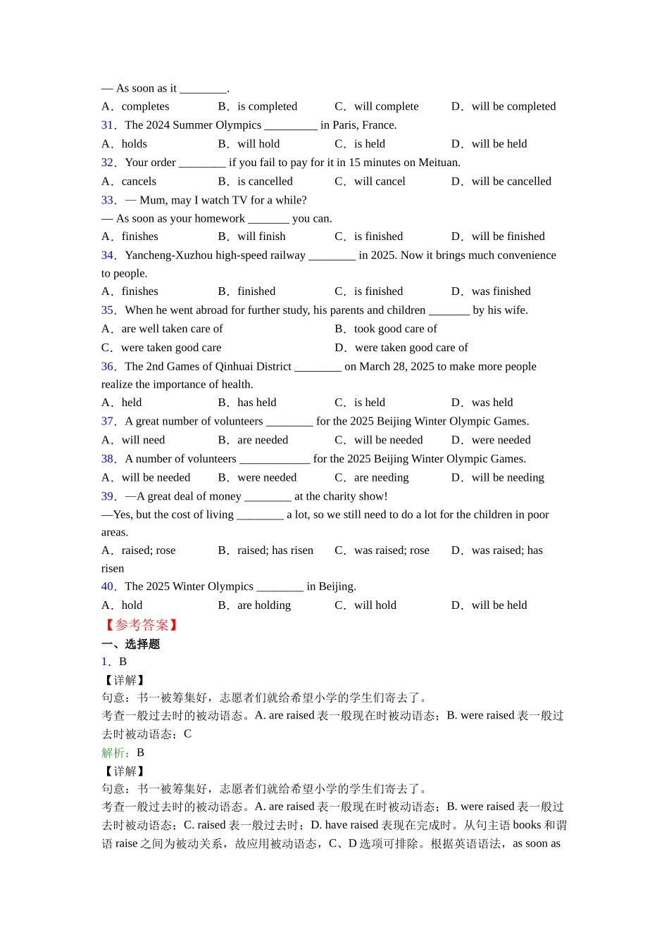 被动语态的用法_第3页