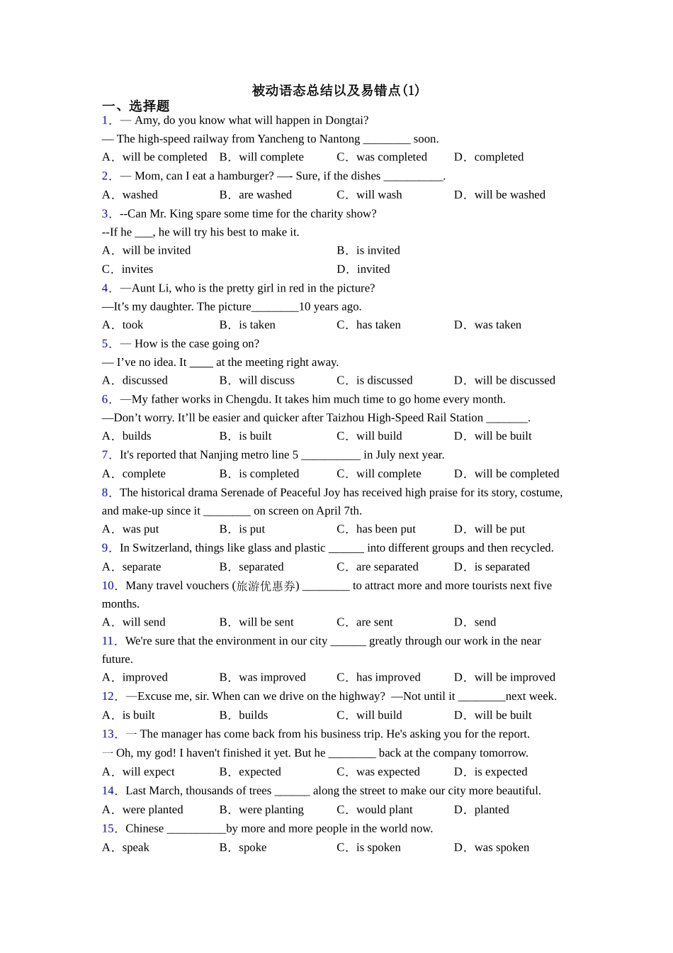 被动语态总结以及易错点(1)_第1页