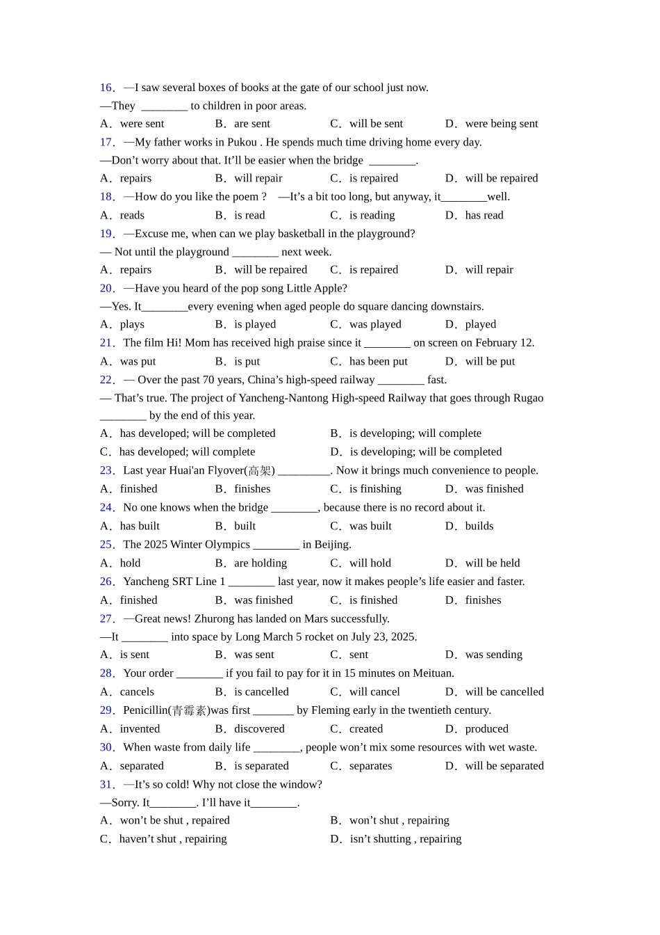 被动语态总结以及易错点(1)_第2页