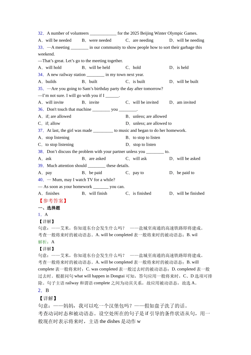 被动语态总结以及易错点(1)_第3页
