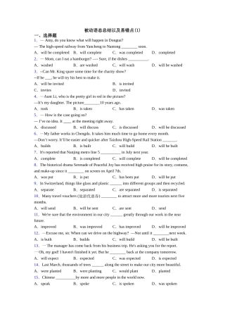 被动语态总结以及易错点(1)