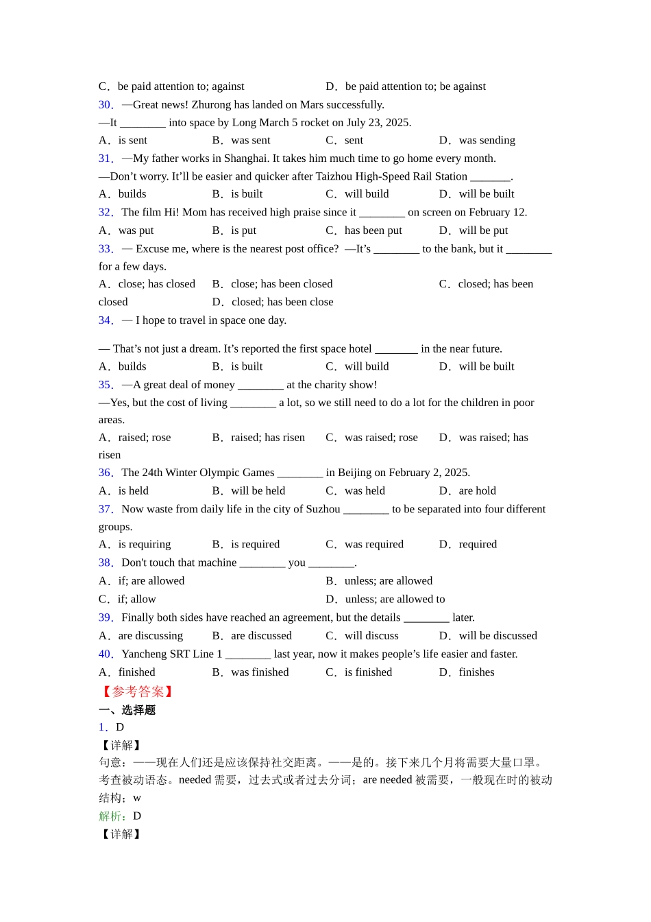 被动语态用法详解_第3页