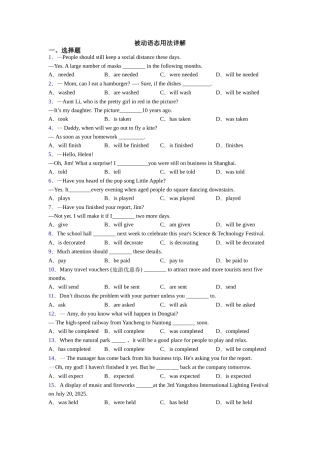 被动语态用法详解