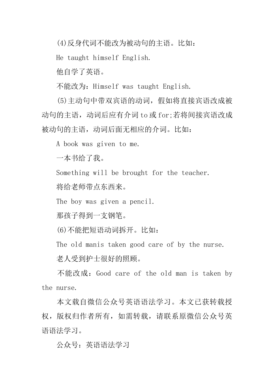 被动语态的常用场合_第2页