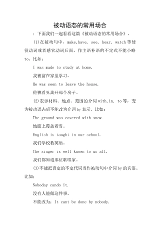 被动语态的常用场合