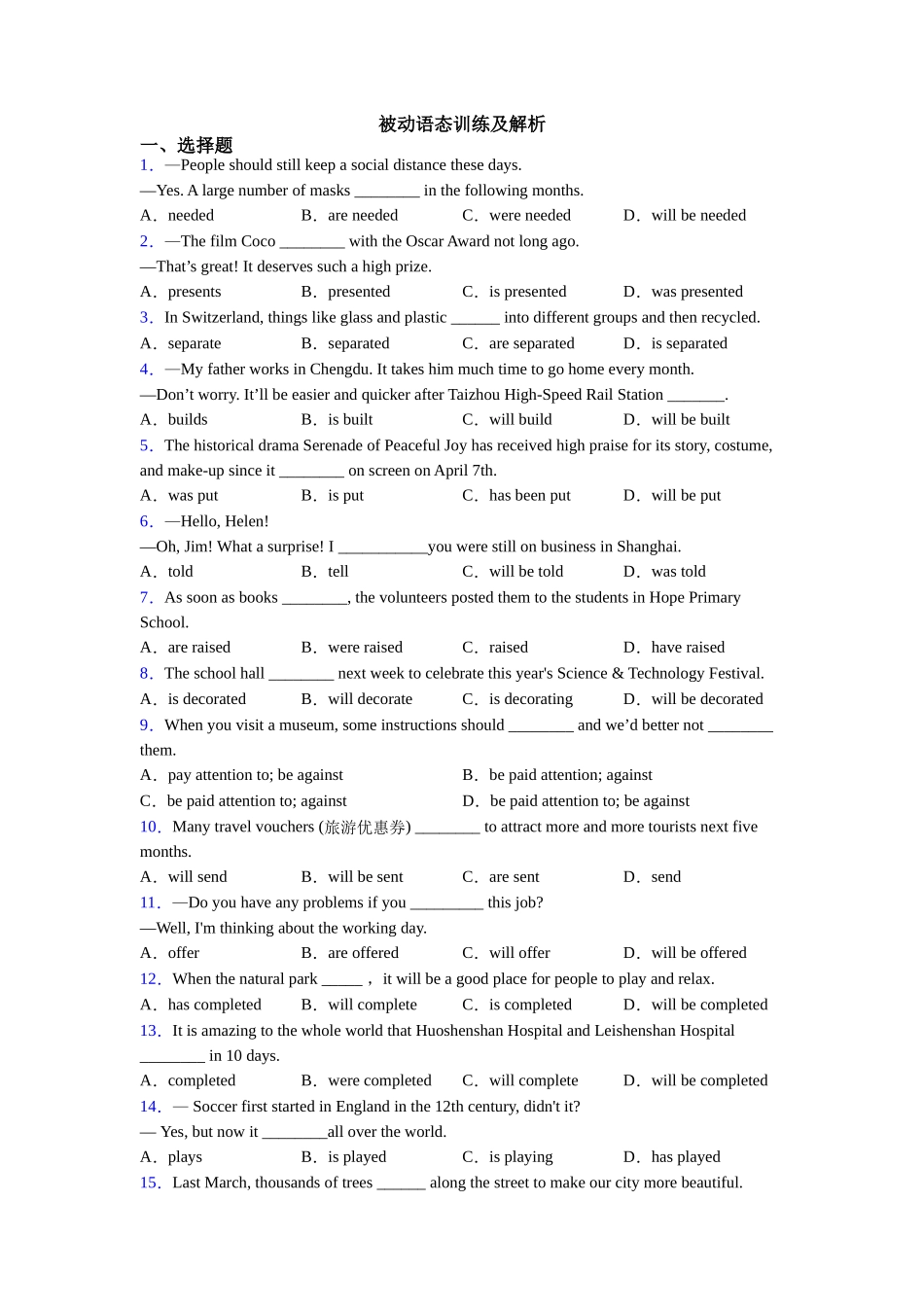 被动语态训练及解析_第1页