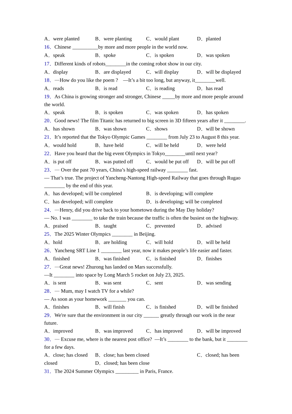 被动语态训练及解析_第2页