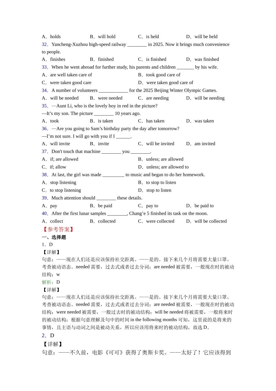 被动语态训练及解析_第3页