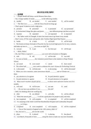 被动语态训练及解析