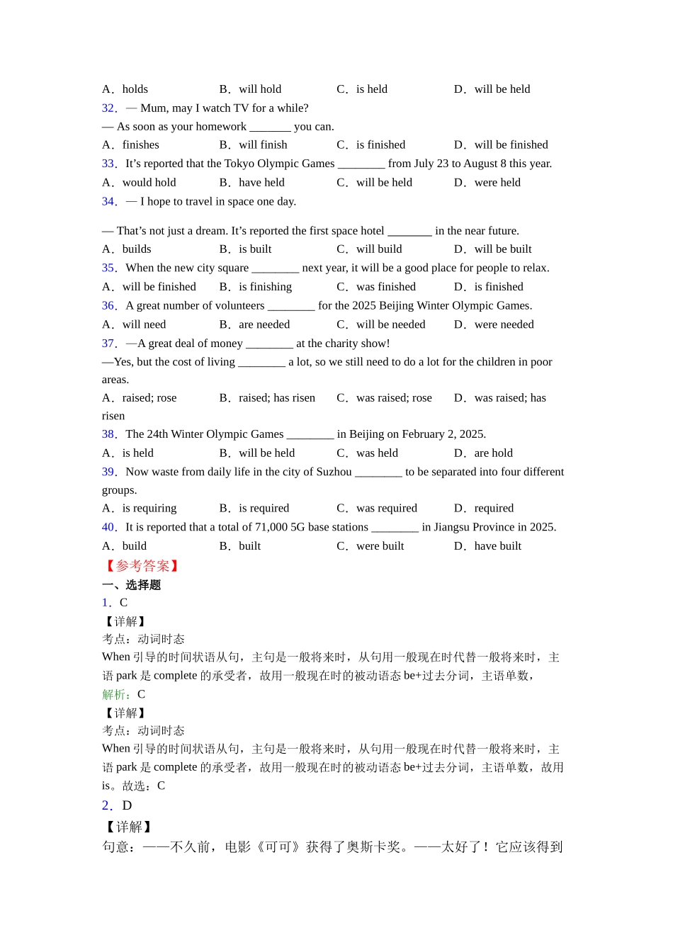 被动语态的定义_第3页