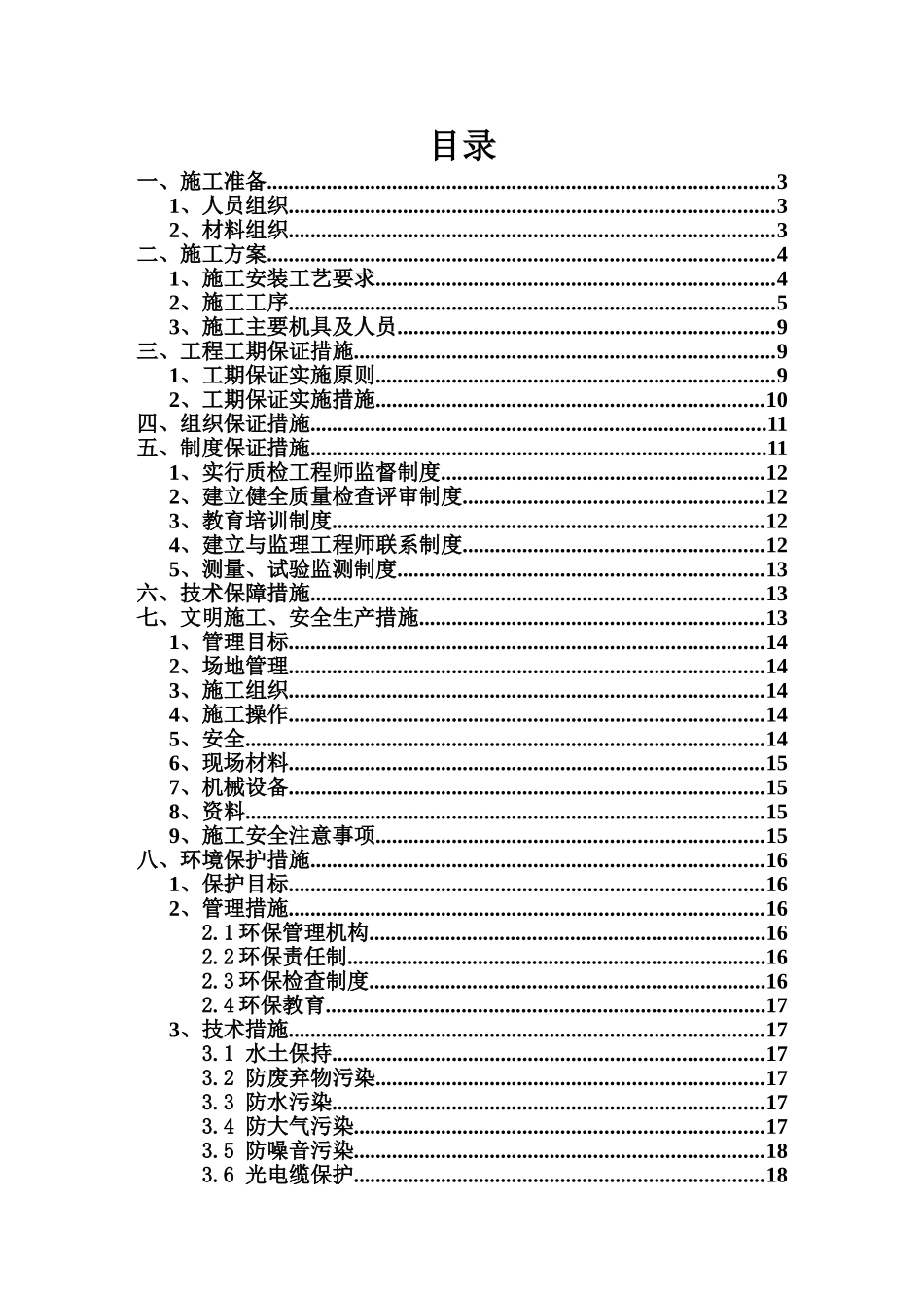 被动防护网施工方案_第1页