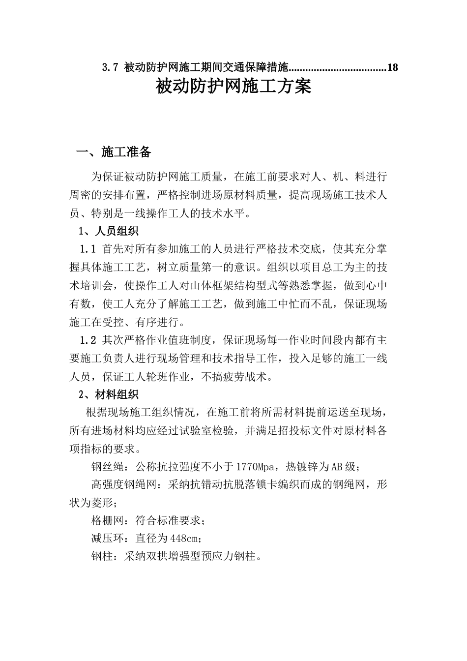 被动防护网施工方案_第2页
