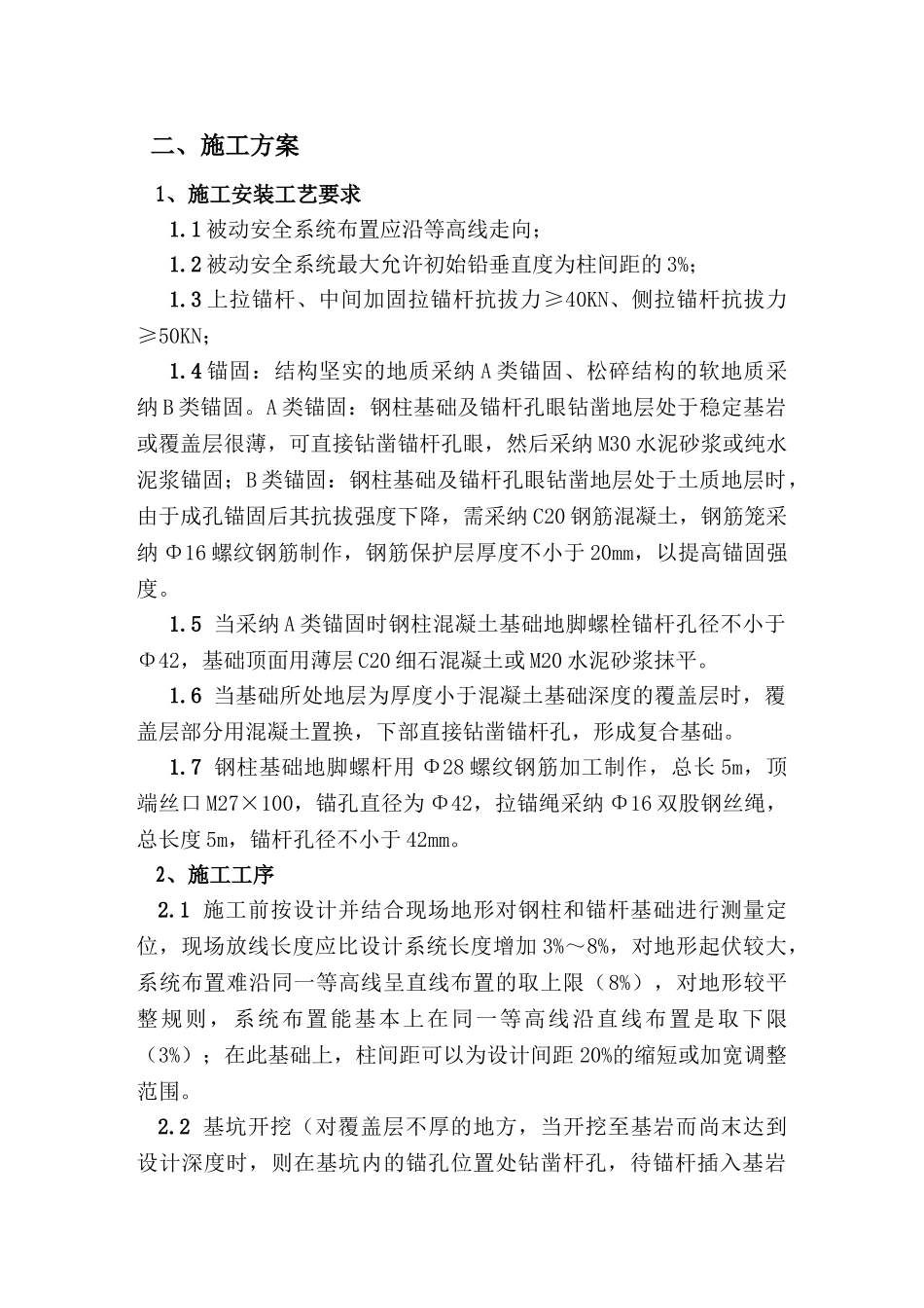 被动防护网施工方案_第3页
