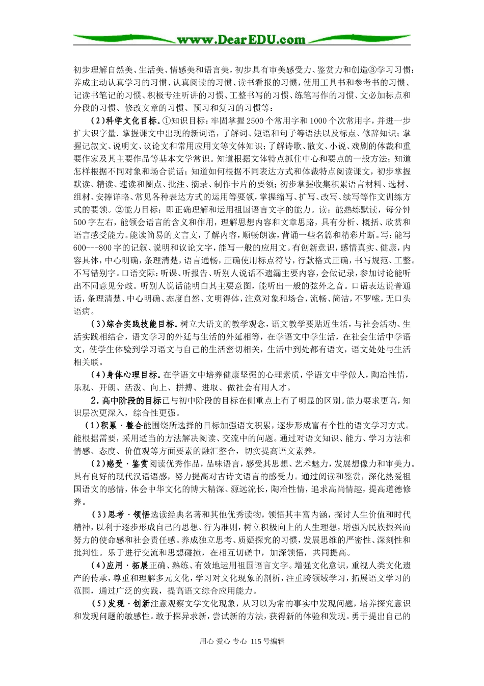 谈谈中学语文老师的学科能力人教版_第2页
