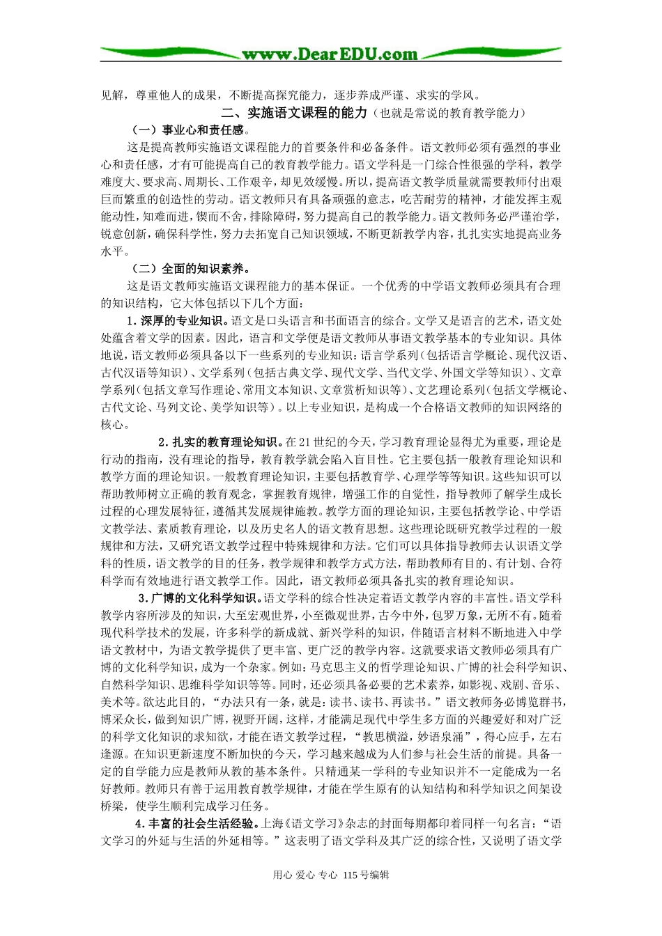 谈谈中学语文老师的学科能力人教版_第3页
