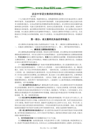 谈谈中学语文老师的学科能力人教版