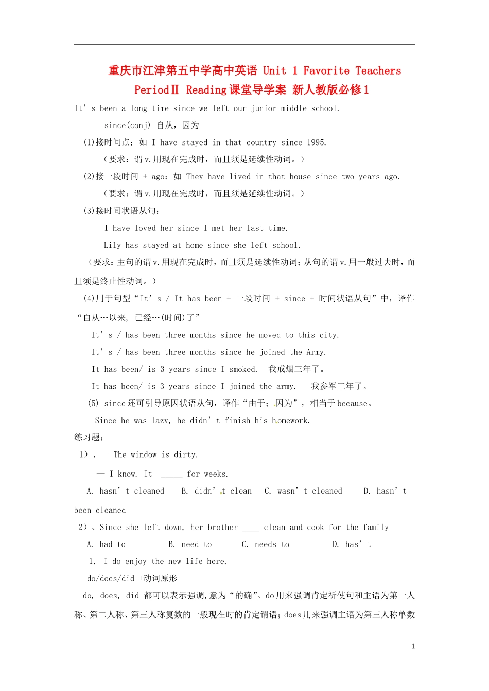 重庆市江津第五中学高中英语 Unit 1 Favorite Teachers PeriodⅡ Reading课堂导学案 新人教版必修1_第1页