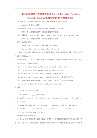 重庆市江津第五中学高中英语 Unit 1 Favorite Teachers PeriodⅡ Reading课堂导学案 新人教版必修1