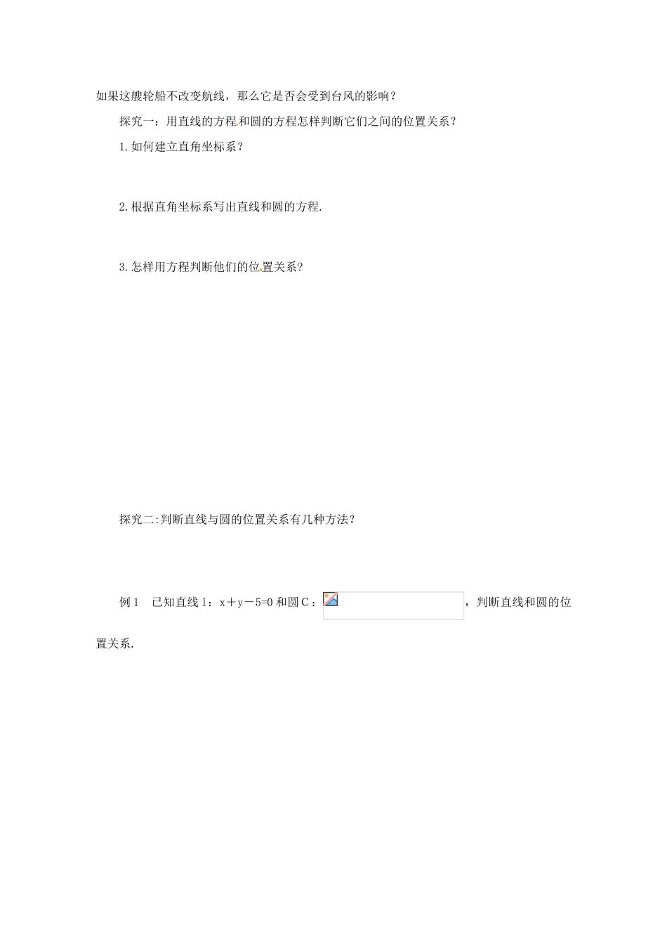 重庆市万州分水中学高中数学 4.2.1 直线与圆的位置关系学案 新人教A版必修2_第2页