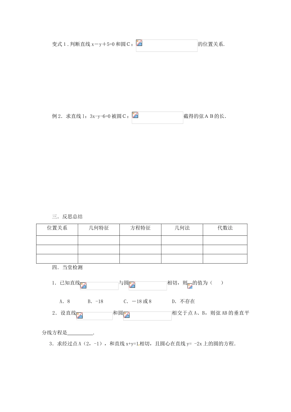 重庆市万州分水中学高中数学 4.2.1 直线与圆的位置关系学案 新人教A版必修2_第3页