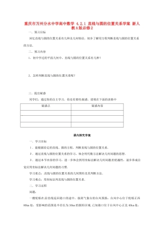 重庆市万州分水中学高中数学 4.2.1 直线与圆的位置关系学案 新人教A版必修2
