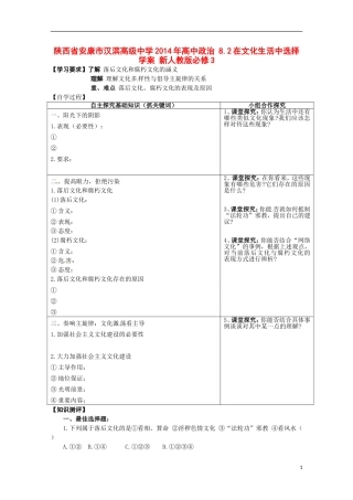 陕西省安康市汉滨高级中学2014年高中政治 8.2在文化生活中选择学案 新人教版必修3