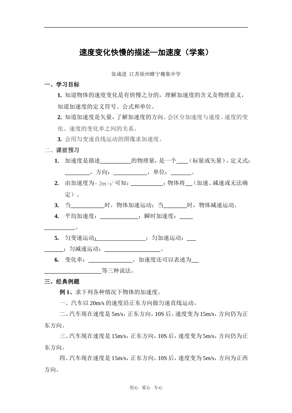 速度变化快慢的描述—加速度（学案）_第1页