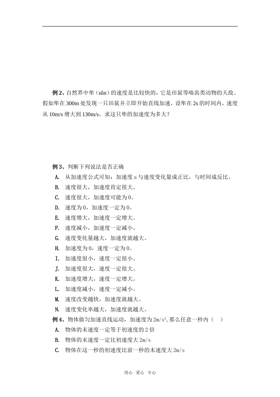 速度变化快慢的描述—加速度（学案）_第2页