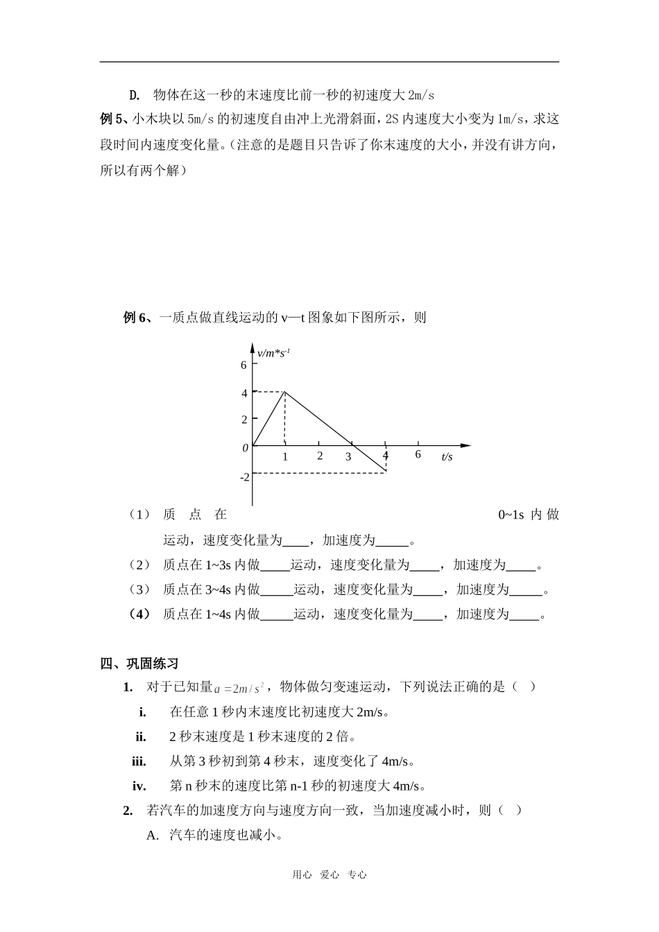速度变化快慢的描述—加速度（学案）_第3页