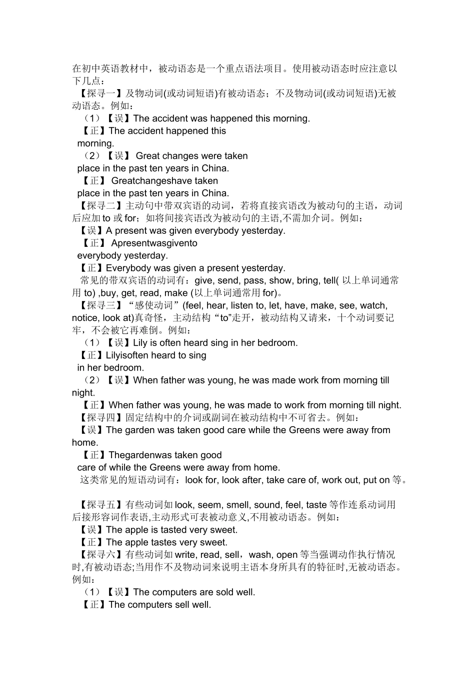 被动语态易错点_第1页