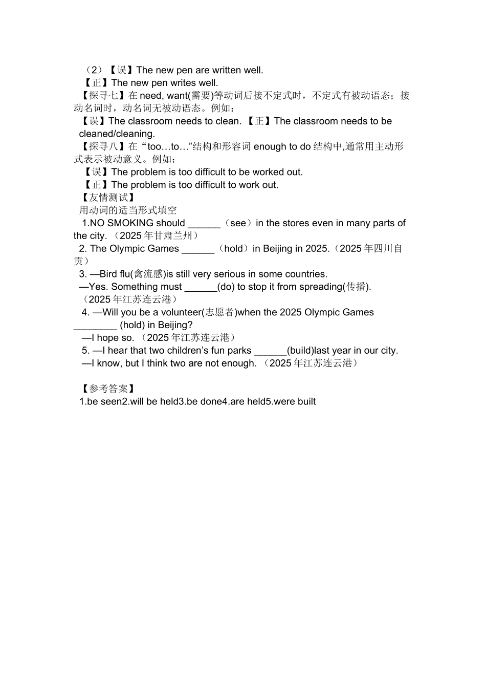 被动语态易错点_第2页