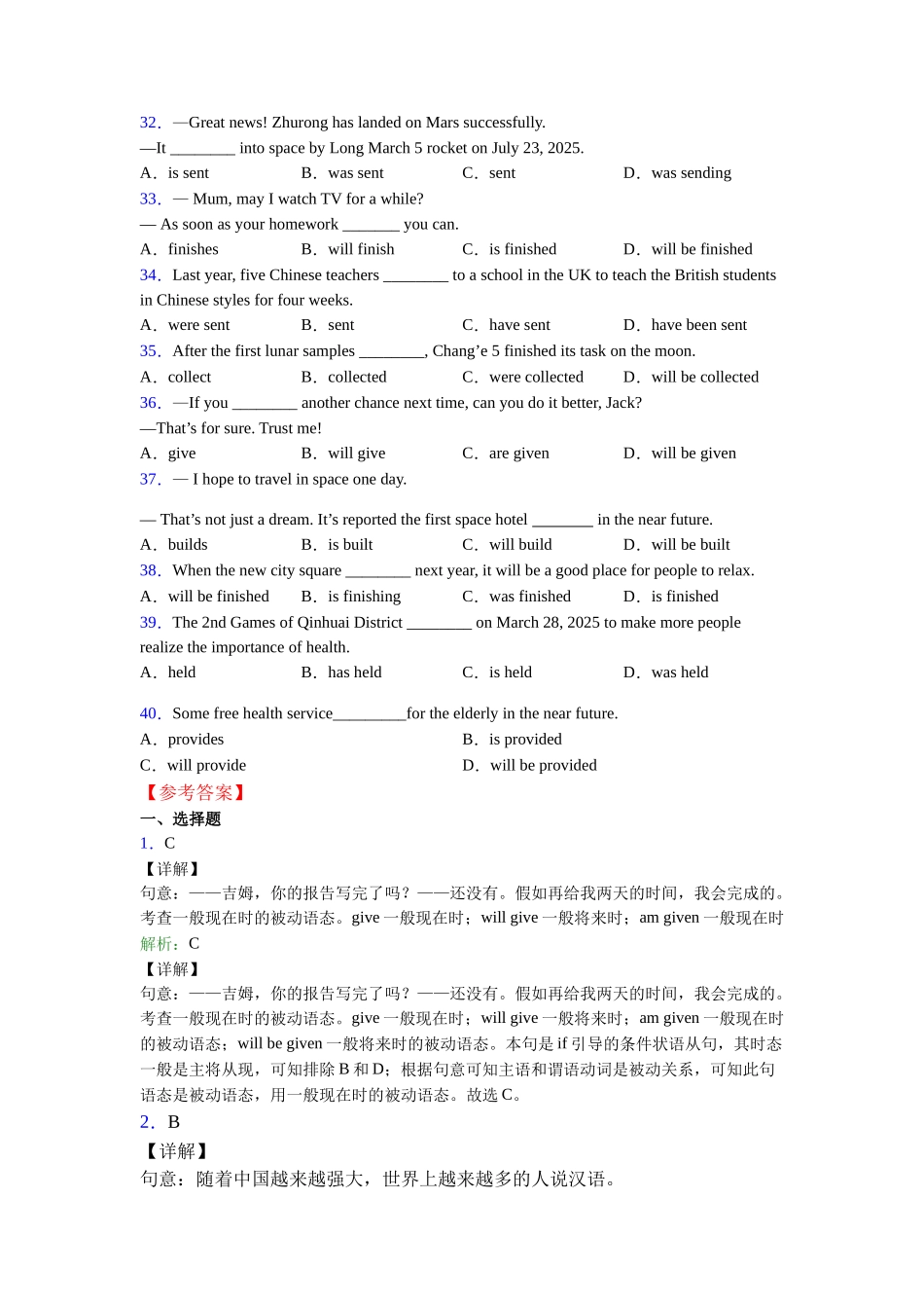 被动语态难点练习_第3页