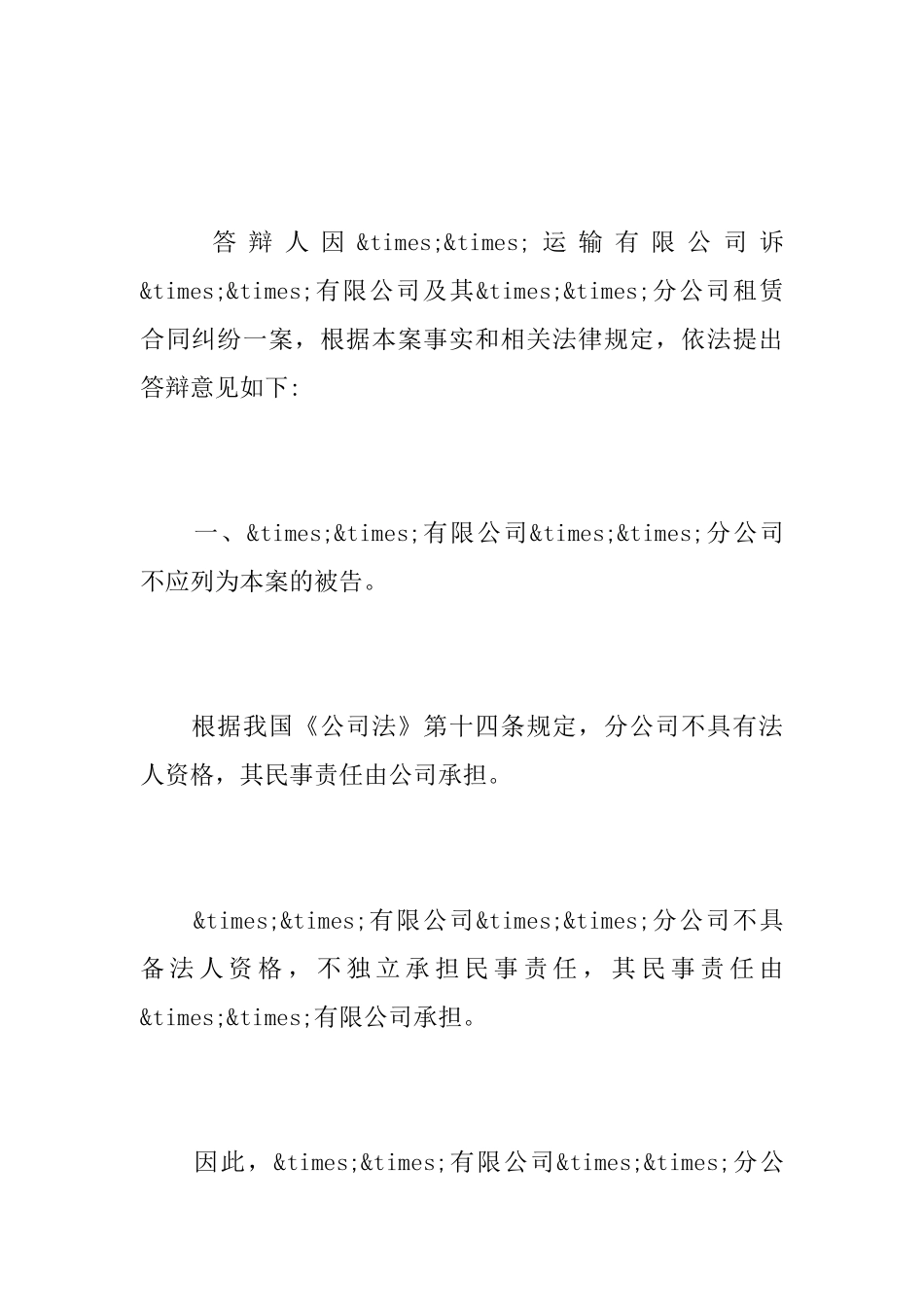 被告主体不适格答辩状_第2页