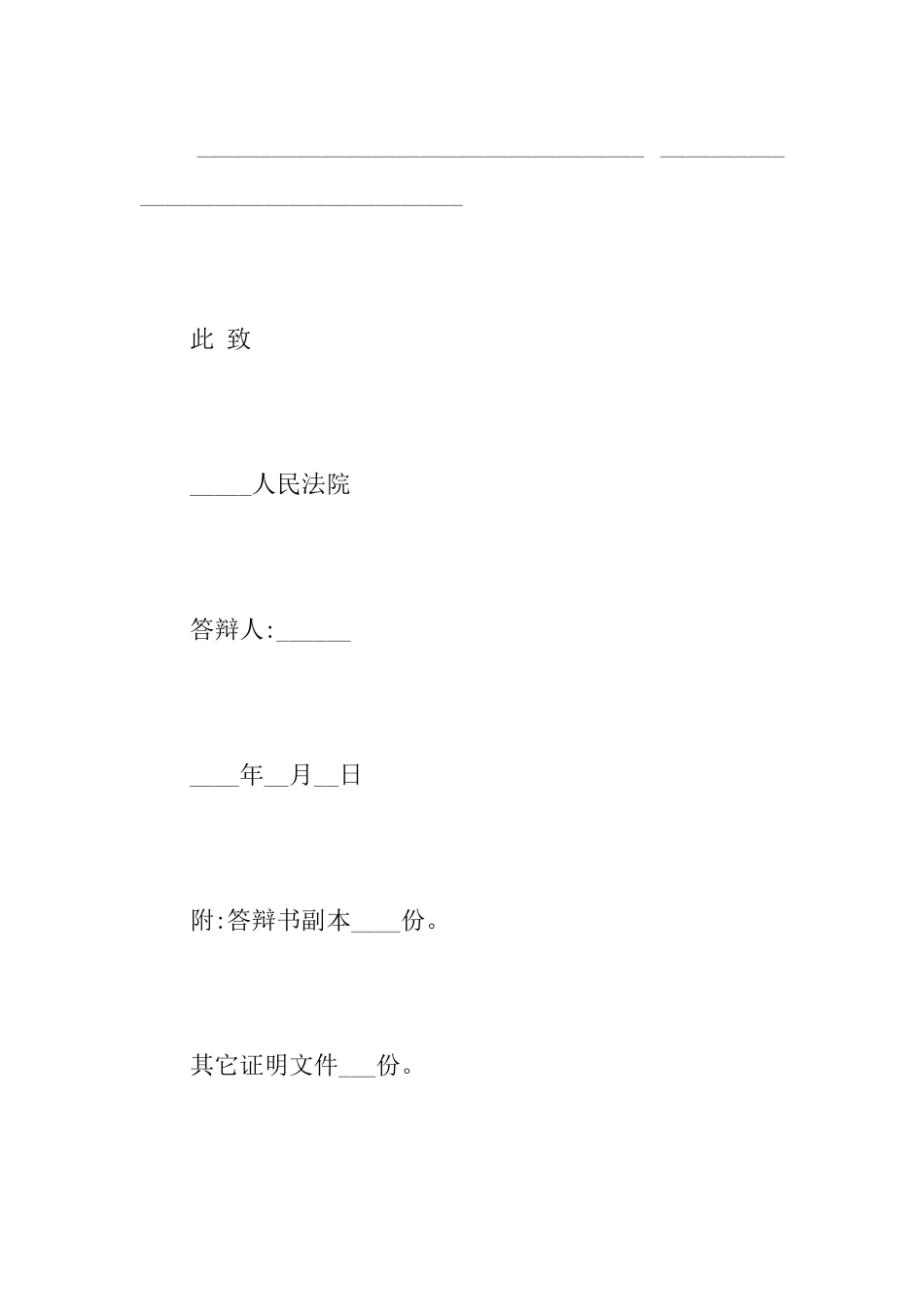 被告人答辩状怎么写_第2页