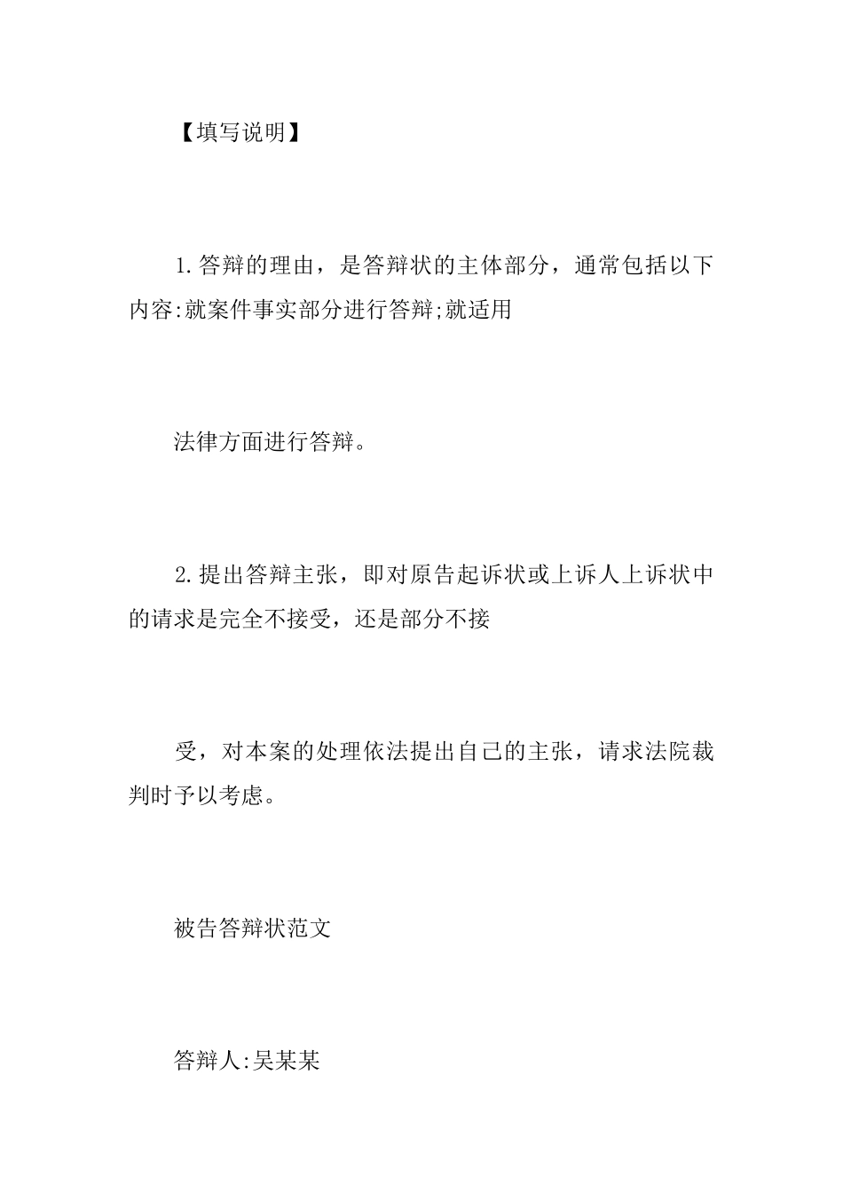 被告人答辩状怎么写_第3页