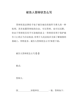 被告人答辩状怎么写