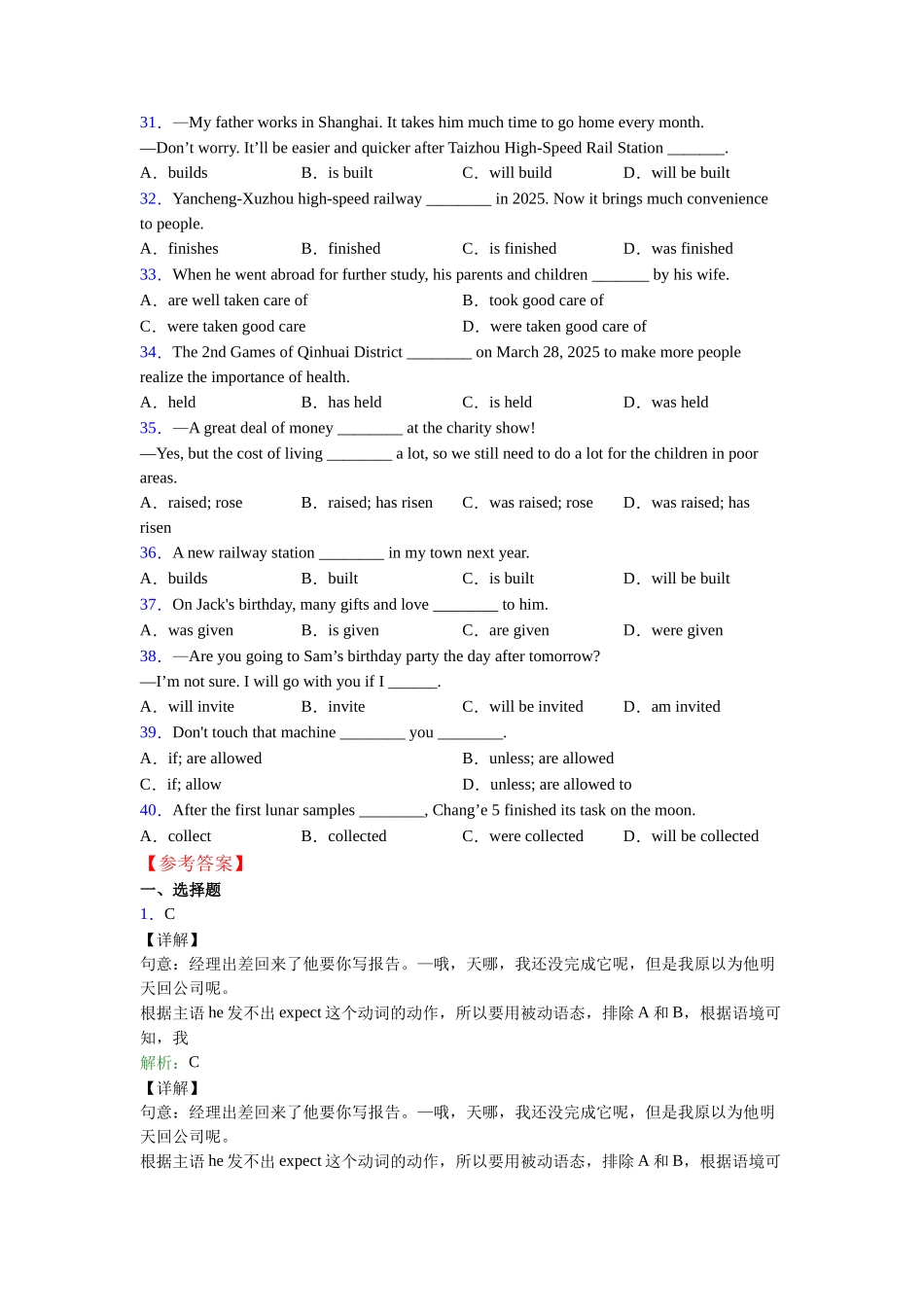 被动语态的概念和用法_第3页