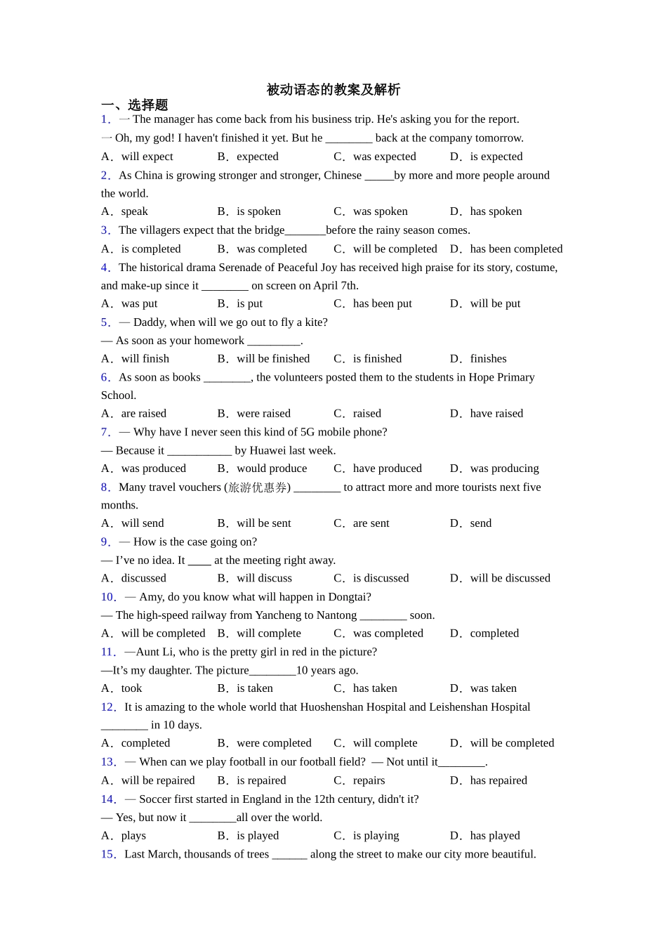 被动语态的教案及解析_第1页