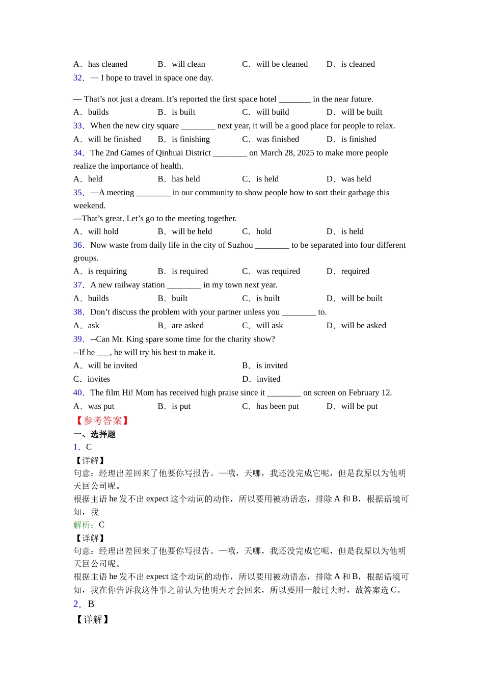 被动语态的教案及解析_第3页