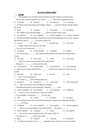 被动语态的教案及解析