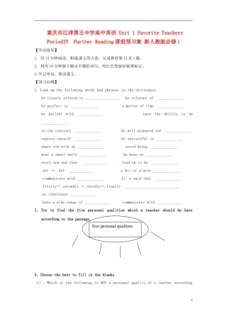 重庆市江津第五中学高中英语 Unit 1 Favorite Teachers PeriodIV  Further Reading课前预习案 新人教版必修1