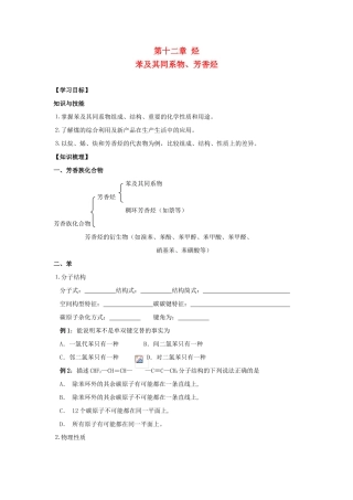 重庆市南川三中2012届高三化学《苯及其同系物、芳香烃》学案