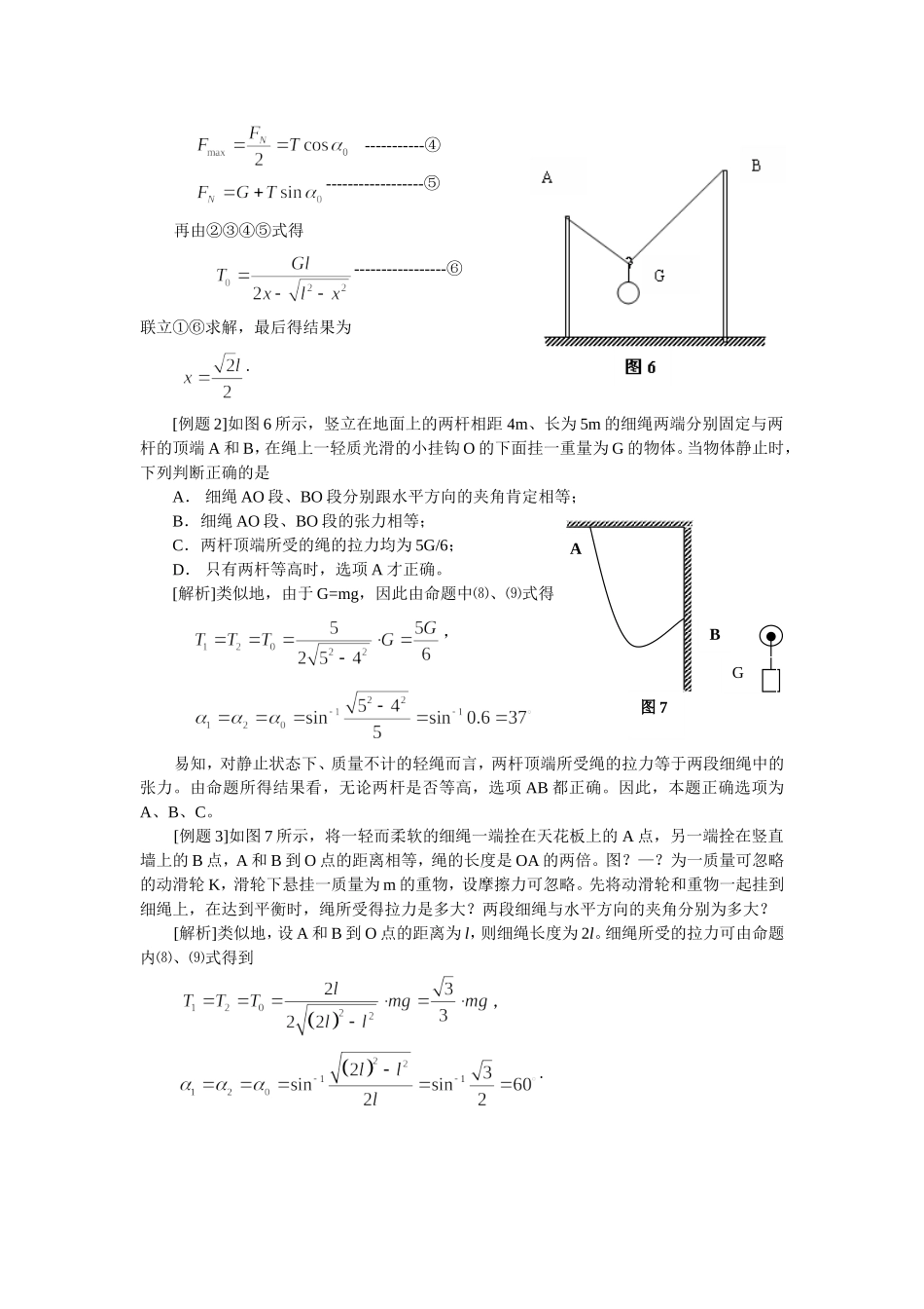 谈物理“命题”和“一题多变”_第3页