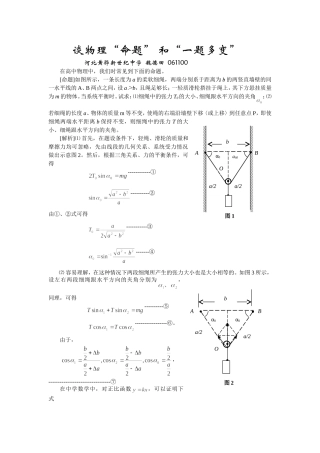 谈物理“命题”和“一题多变”
