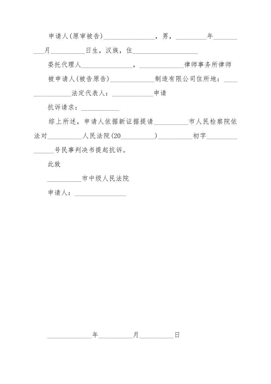 被告债务纠纷抗诉书模板_第2页