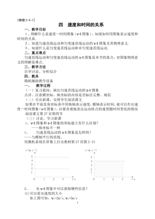 速度和时间的关系1